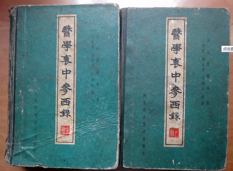 张锡纯使用生硫磺