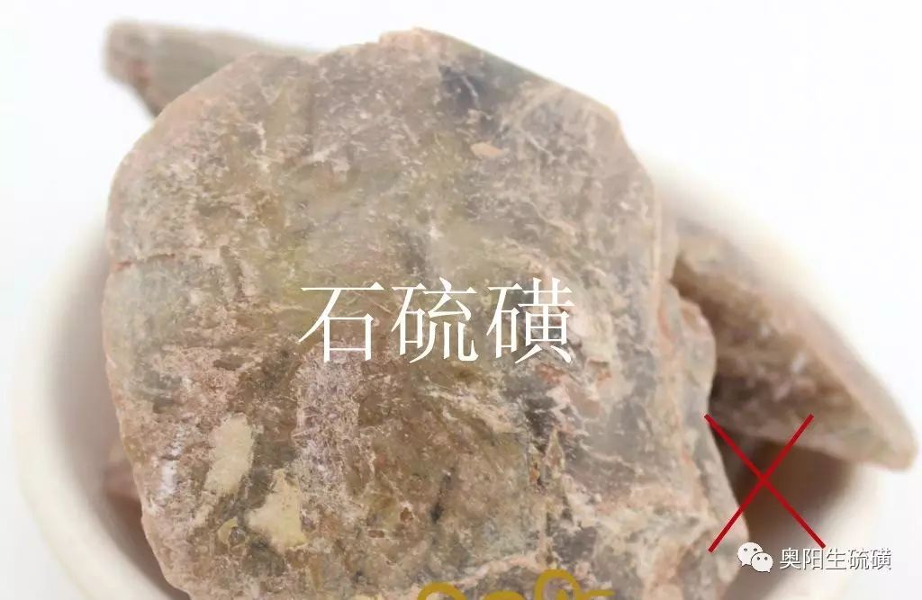 石硫磺 劣质硫磺
